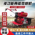 农用四驱微耕机多功能柴油旋耕机开沟犁地机新型自走耕地