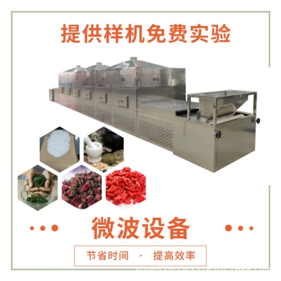 微波茶叶杀青机青钱柳微波杀青机小型制茶机械春茶加工设备