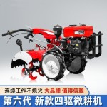 农用四驱微耕机多功能柴油旋耕机开沟犁地机新型自走耕地